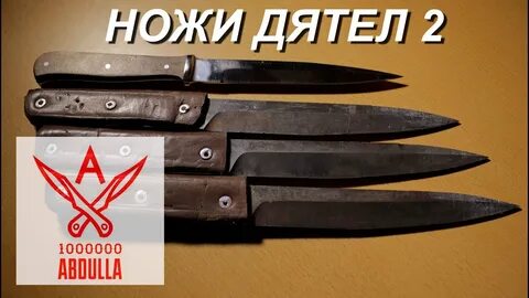 Дятел 2