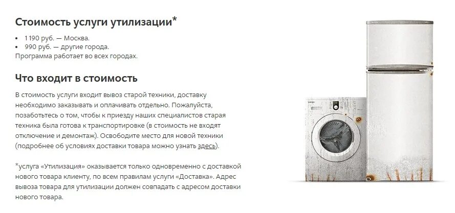 Программа утилизация бытовой. Акция утилизация бытовой техники. утилизация старой бытовой техники. программа утилизации бытовой техники. вывоз старой бытовой техники.