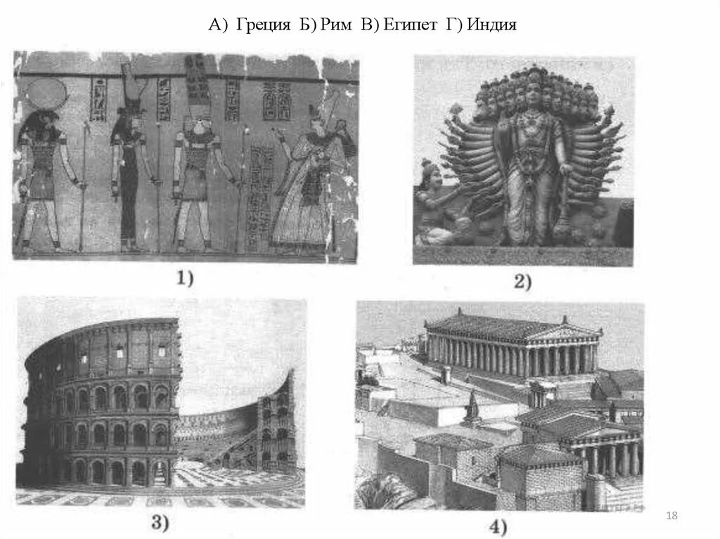 Древний рим 5 класс впр ответы. ВПР по истории 5 класс иллюстрации древняя Греция. Рим древний Рим ВПР. Индия,Греция,древний Египет ВПР. ВПР 5 класс древний Рим древняя Индия древняя Греция древний Египет.