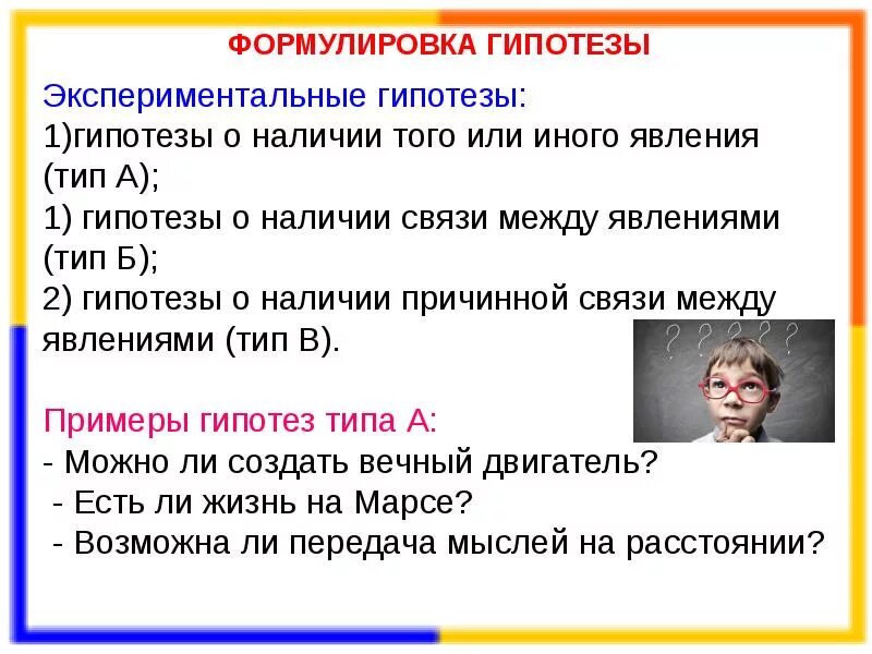 Гипотезой достижение. Формулировка гипотезы. Формулирование гипотезы. Сформулировать гипотезу. Гипотезы о наличии явления примеры.