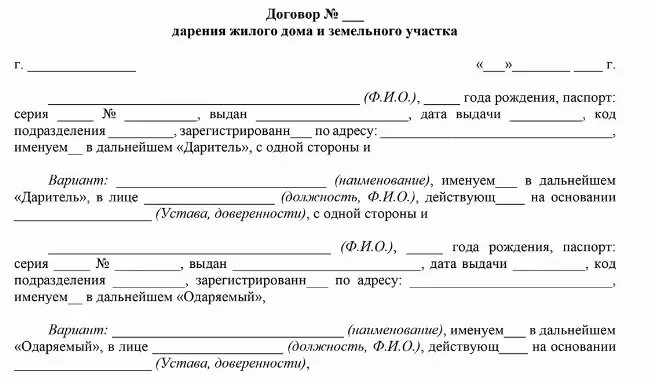 Договор дарения земельного участка. Договор дарения телефона. Договор дарения земельного участка образец. Договор дарения земельного участка с домом.