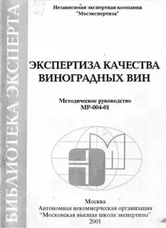 Методические рекомендации по проведению экспертиз