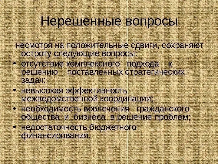 Проблема остается не решенной. Нерешенные проблемы. Нерешенные экономические проблемы человечества. Нерешенные вопросы в экономике. Нерешённые проблемы аграрного вопроса.