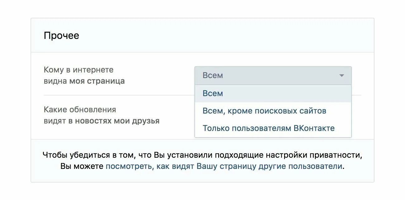 Кому в интернете видна моя страница ВКОНТАКТЕ что это. Как мою страницу в ВК видят другие. Кому в интернете видна моя страница. Как видят мою страницу другие пользователи. Вконтакте как видят мою страницу другие пользователи