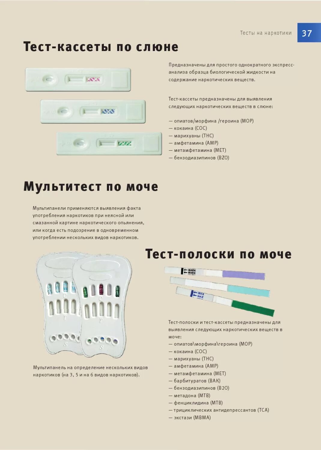 Наркологический тест по моче. Экспресс тест на наркотические вещества. Тест на содержание наркотических веществ. Тест для мочи для определения наркотиков. Тесты для выявления наркотических веществ в моче.