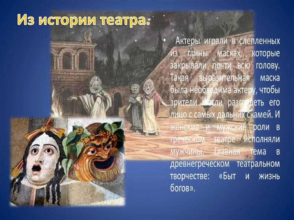 Театр определение обществознание. Художник в театре 3 класс презентация. изо 3 кл художник в театре презентация. театр это определение. театр это простыми словами.
