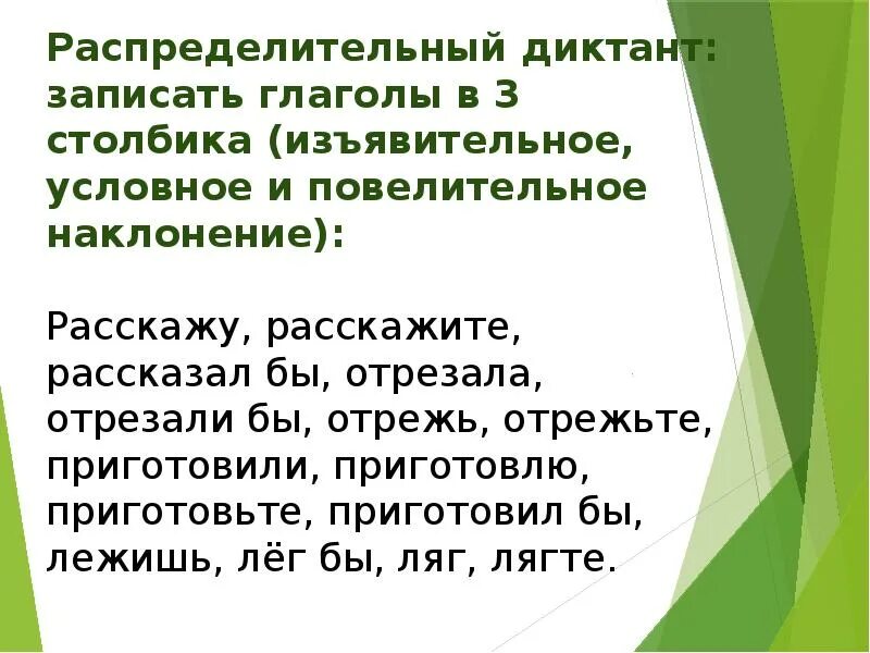 Диктант наклонение глагола 6 класс