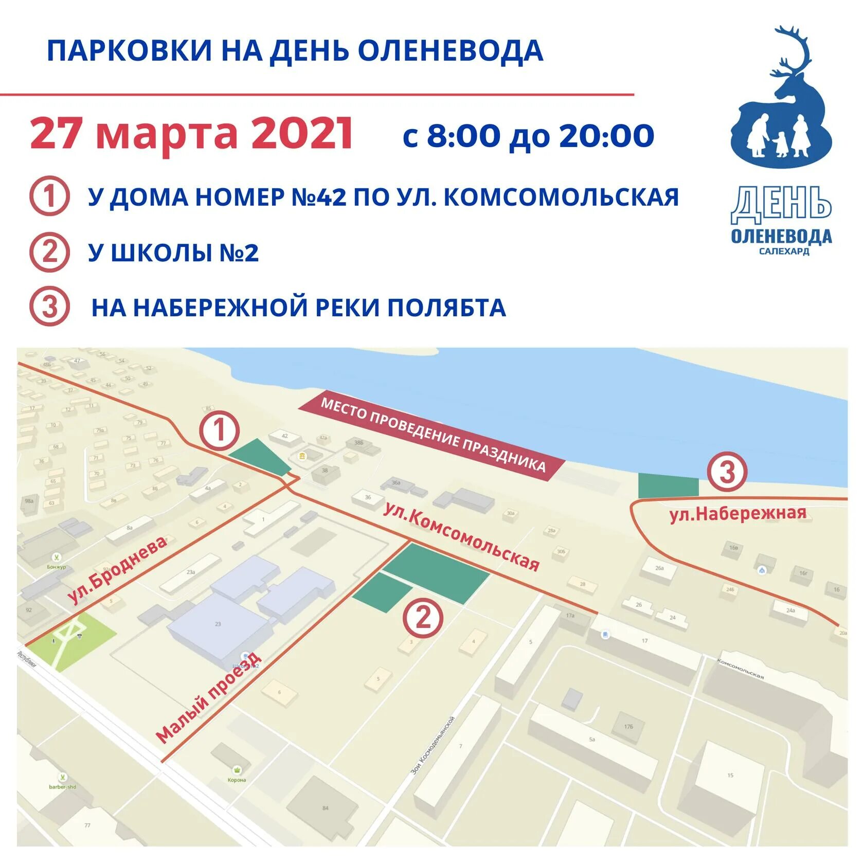 День оленевода салехард 2024 программа. Схема праздника день оленевода Салехард. День оленевода Салехард программа. Полябта Салехард. Программа проведения дня оленевода в Салехарде.