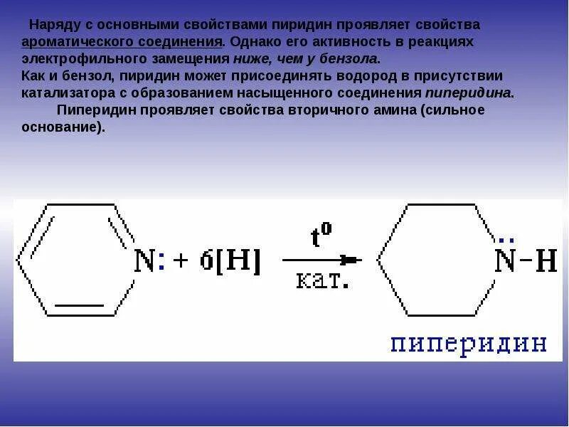 Свойства ароматических соединений. Реакция электрофильного замещения пиридина. Пиридин присоединение водорода. Пиридин Электрофильное замещение. Активность пиридина в реакциях электрофильного замещения.