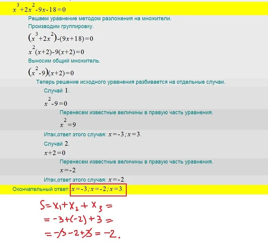 Решение уравнения 3x 9 2x