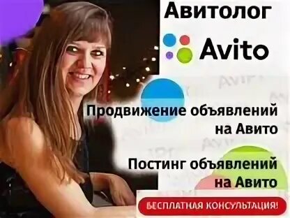 Специалист по авито
