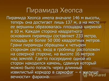 Факты о пирамиде хеопса впр 5 класс