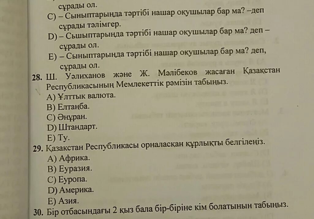 Казахский язык информация. Вопросы на казахском языке. Казахские слова. Казахский язык слова. Фразы на казахском.