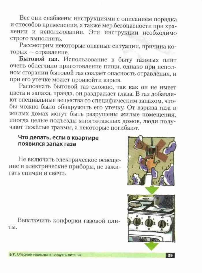 Учебник обж виноградовой 7 9 класс. ОБЖ 5 класс учебник. Латчук. ОБЖ. 5 Класс. Учебное пособие (Поляков, Кузнецов, Марков). Учебник ОБЖ Виноградова. Учебник по ОБЖ 5 класс Латчук.