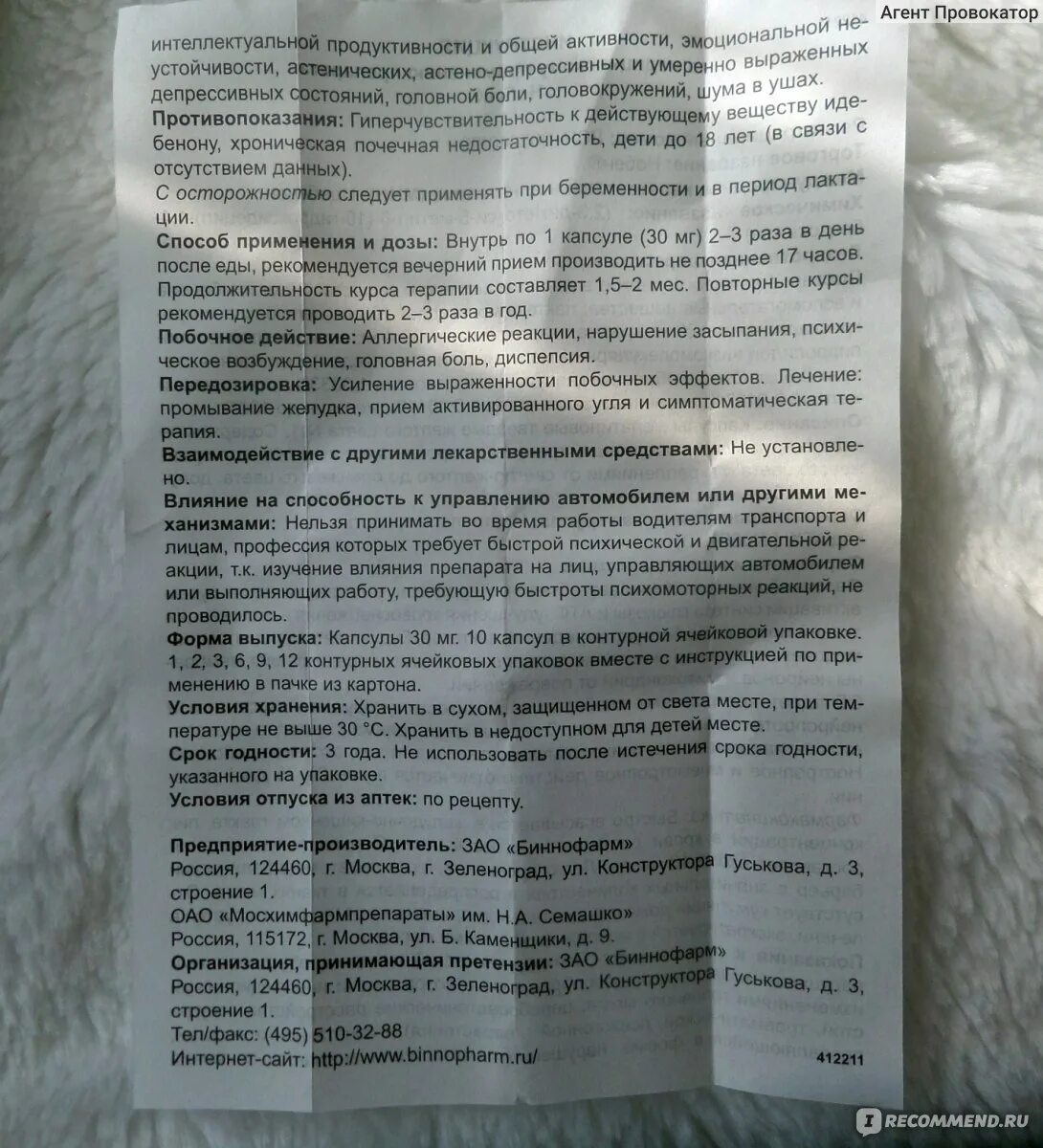 Нобен отзывы врачей. Нобен таблетки инструкция. Нобен противопоказания. Нобен капсулы инструкция. Нобен дозировка.