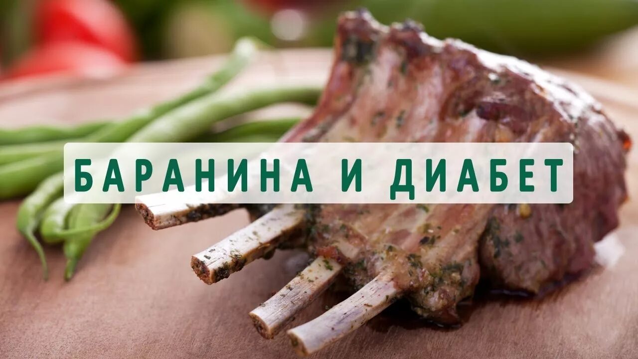 Можно есть мясо при сахарном диабете. Мясо при сахарном диабете.