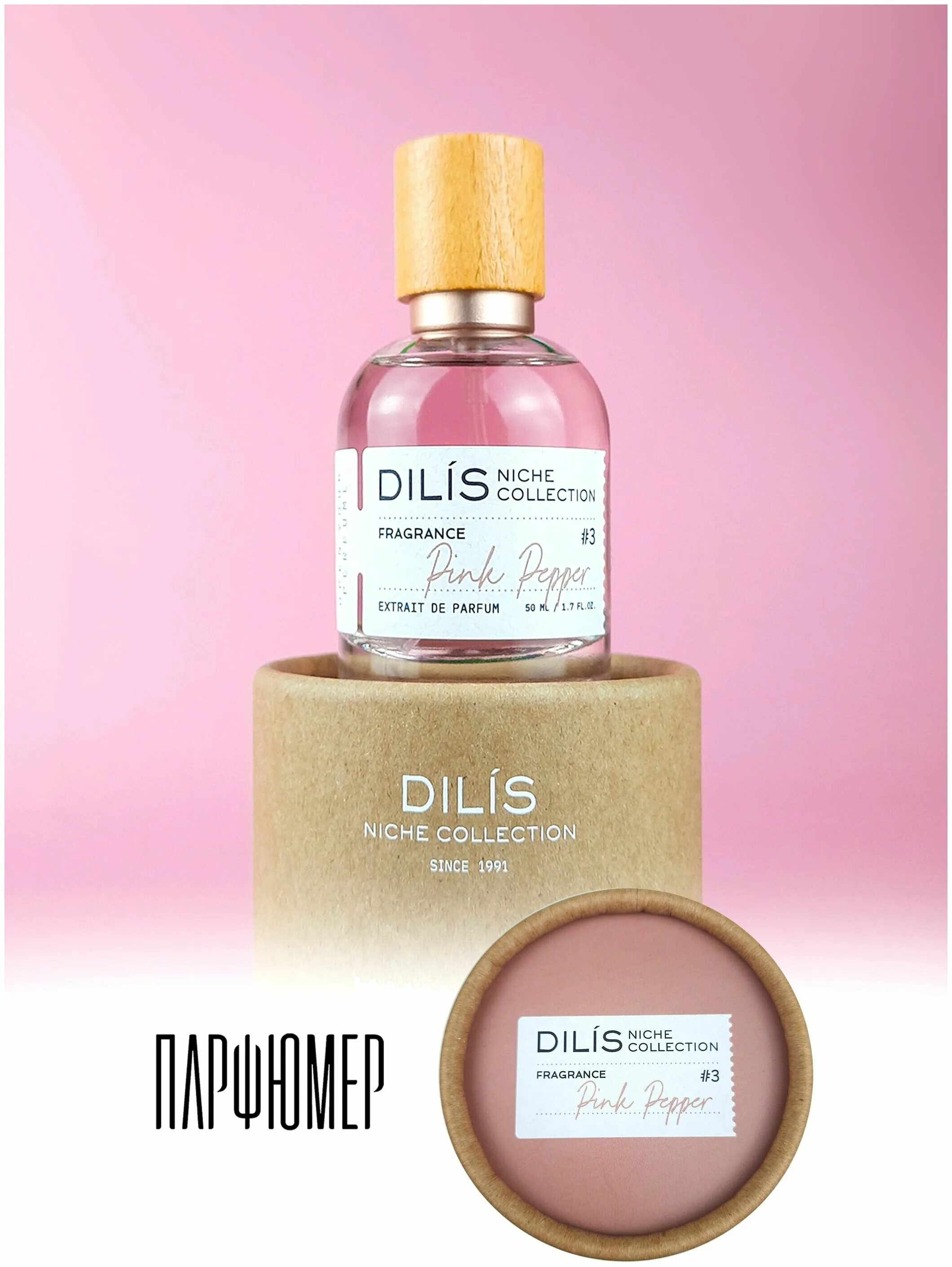 Пинк Пеппер духи. Dilis Parfum Niche collection духи. Дилис Пинк Пеппер. Pink Pepper духи Dilis.