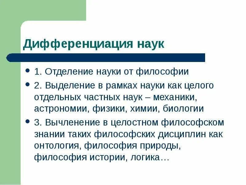 Дифференциация философии. Примеры дифференциации наук. Интеграция наук примеры. Дифференциации в науке философия.