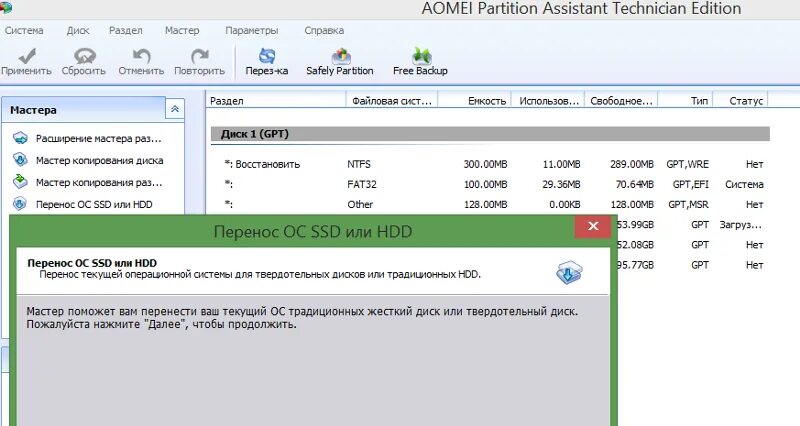 Перенос ос windows. Перенос системы на ssd. перенос системы с hdd на ssd. перенос windows с hdd на ssd. программа переноса с hdd на ssd.