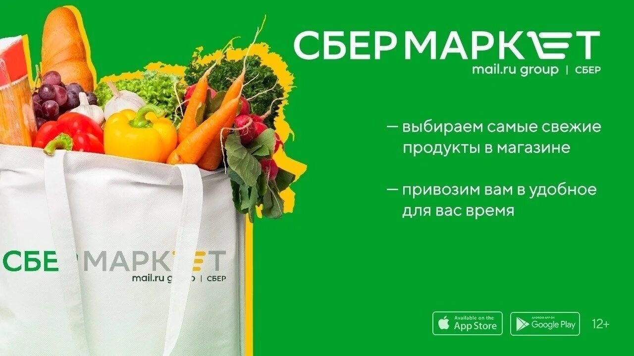 Сбермаркет. Сбермаркет продукты. Сервисы доставки продуктов из магазинов. Сбермаркет логотип. Sbermarket ru