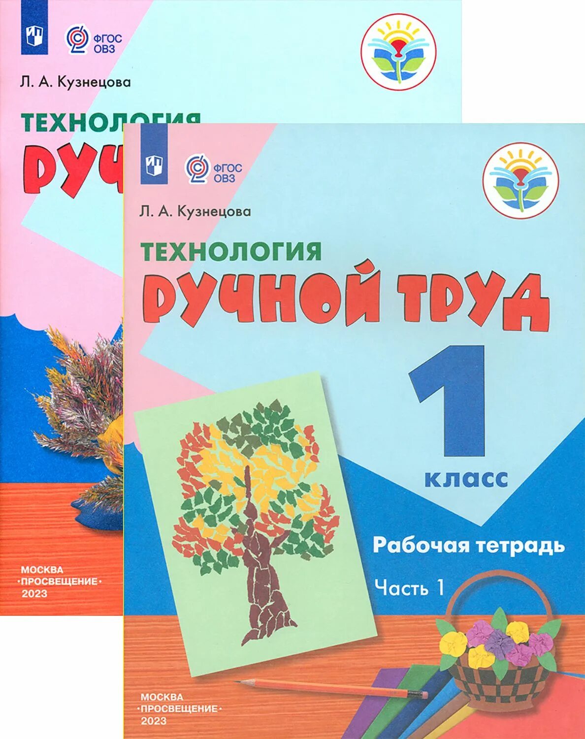 Программа по труду 1 класс. Программа по труду 1 класс