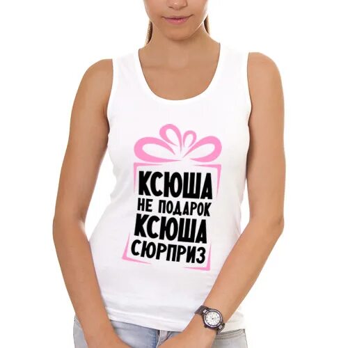 Включи ксюша 24. Футболка люблю ксюшу. майка я люблю ксюшу. футболка с именем ксюша. футболка я ❤️ ксюшу.