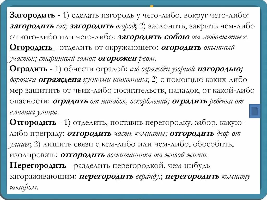 Объяснить разницу в значении паронимов. Объяснить разницу в значении паронимов