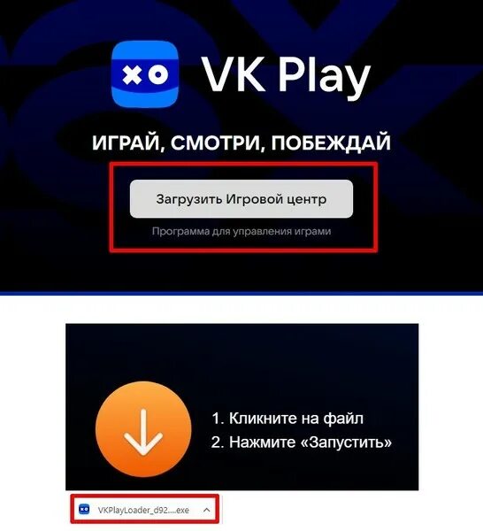 ВК плей игровой центр. ВК плей активация ключа. Где игровой центр в ВК плей. Кнопка. Вк плей бесплатные игры