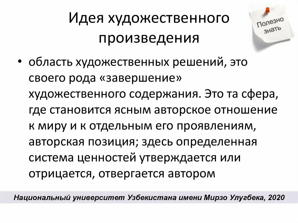 Проблематика художественных произведений. Проблематика художественного произведения. Идея художественного произведения это. Тематика и проблематика художественных произведений. Проблематика литературного произведения.