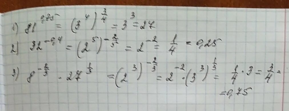 27 5 1 75. 81 0 75 Степени +1/125 -1/3 -1/32 -3/5. Вычислите. 2 В степени 3/2. 3 В -1 степени.