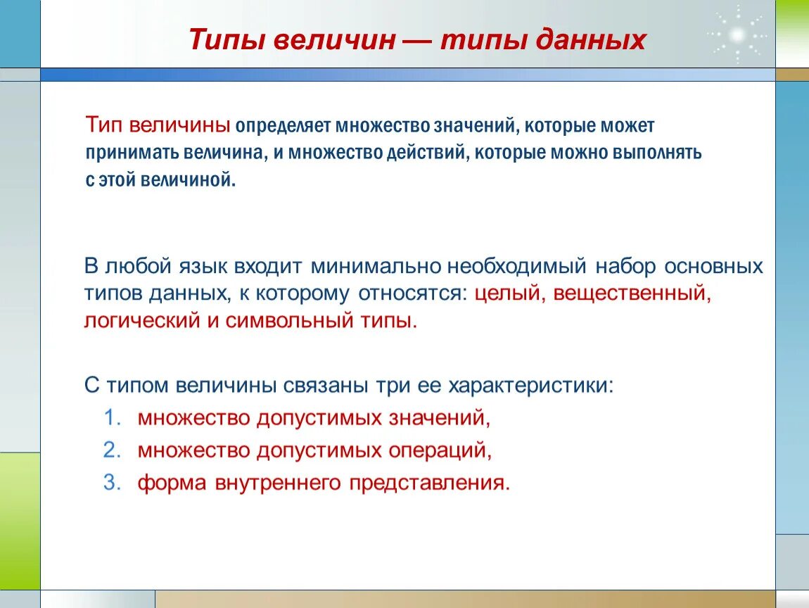 Числовой тип величины