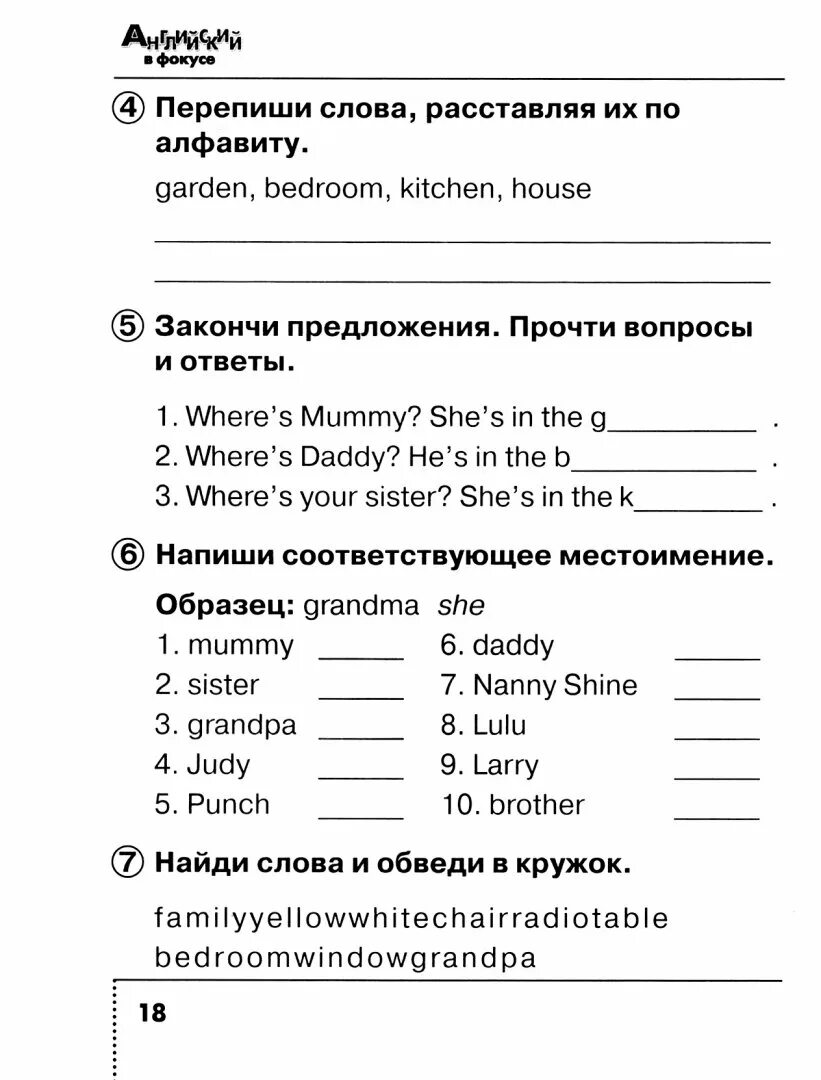 Английский в фокусе 2 класс 3 модуль. Сборник упражнений по английскому 2 класс в фокусе. Сборник упражнений по английскому языку 2 класс Spotlight Быкова. Сборник упражнений Spotlight 2 класс по английскому 2 класс. Сборник упражнений по английскому 2 класс стр.