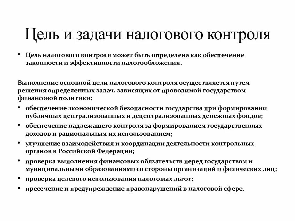 Основные группы налогов. Цели и задачи налогового контроля. Цели и задачи налогового мониторинга. Понятие и цели налогового контроля.. Основные задачи налогового контроля.