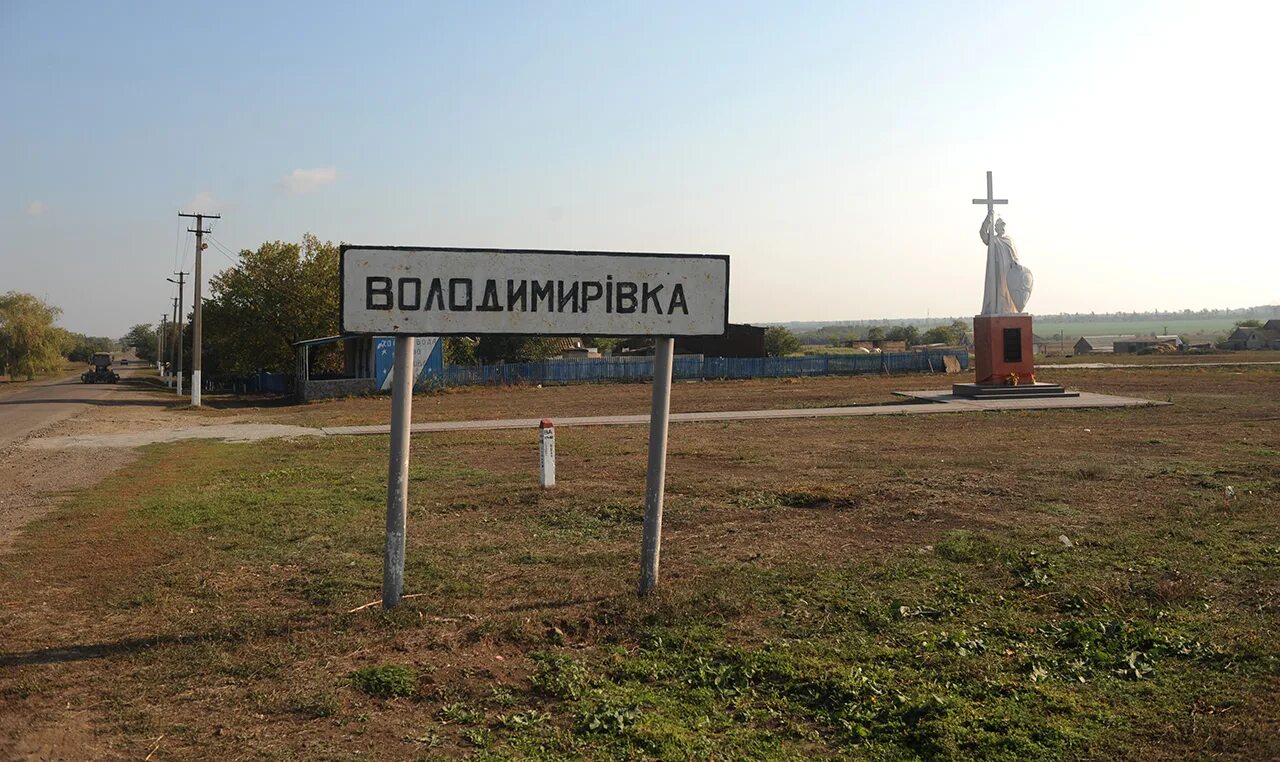 Поселок Владимировка Донецкая область. Акимовка Запорожская область. Село Владимировка Запорожская область. Село Владимировка Запорожская область Акимовский район. Васильевка херсонская область