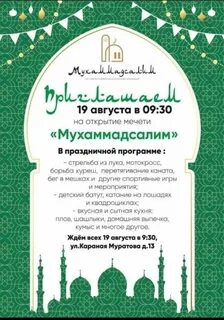 Мечеть мухаммадсалим стерлитамак