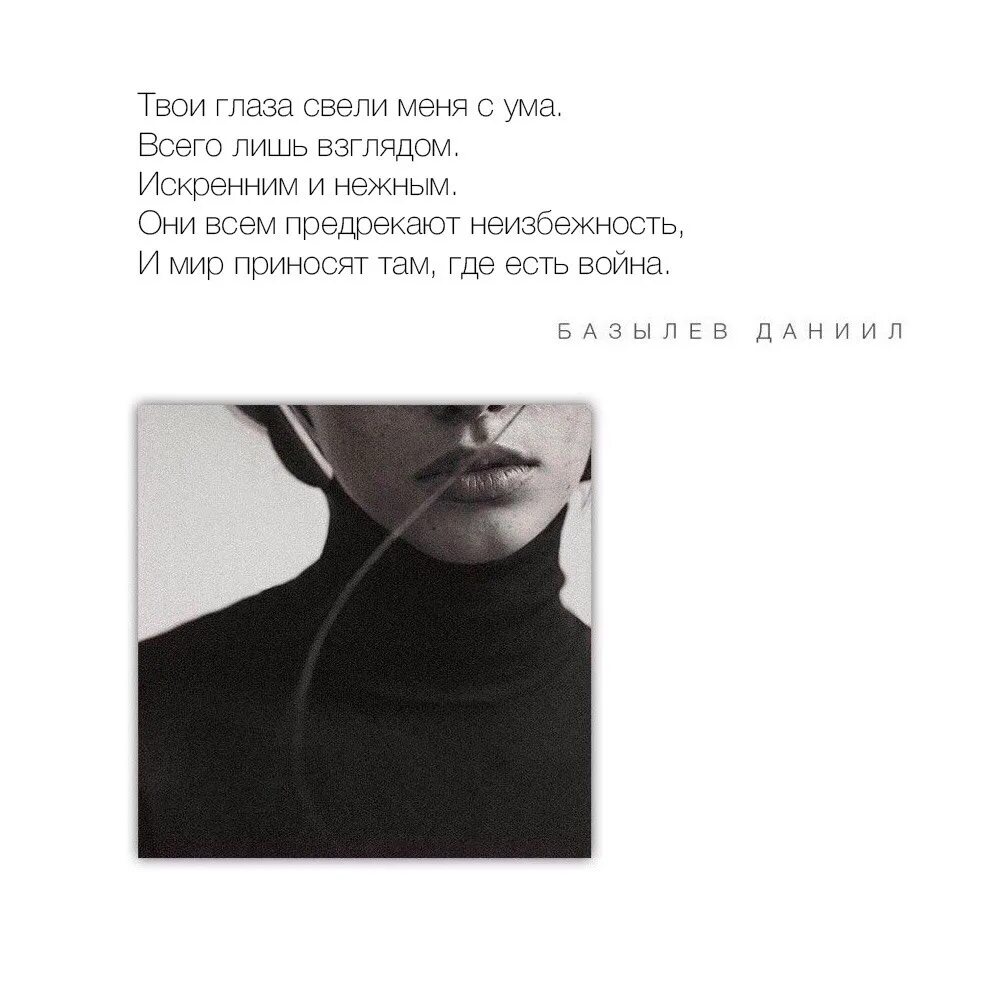 Я год назад любил твои глаза. Твои глаза. Твои глаза стихи. Тваиии глазаа. Твои глаза сводят меня с ума.