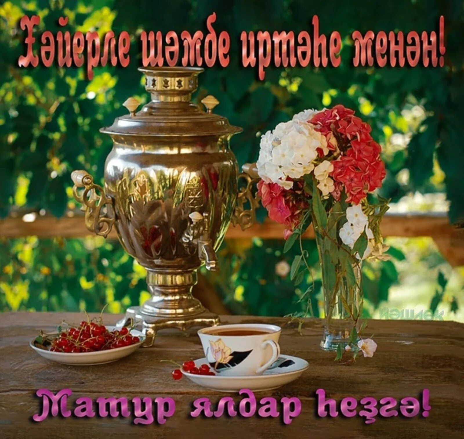 Добрый день на башкирском