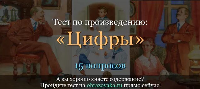 Герои произведения цифры. Бунин цифры. Цифры Бунин тест. Тест по произведению цифры Бунин. Вопросы по произведению цифры Бунин.