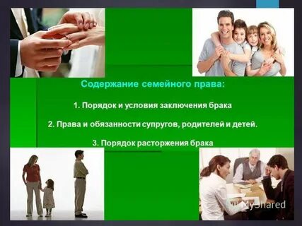 2 семейное право