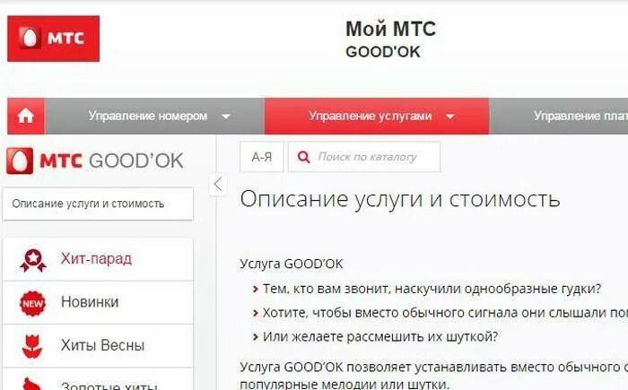 Мтс отключил входящие. 826f мтс. Запрет входящих вызовов мтс. Пароль запрета вызовов мтс. Как отключить номер мтс.