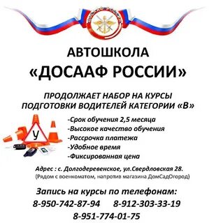 Автошкола досааф категории