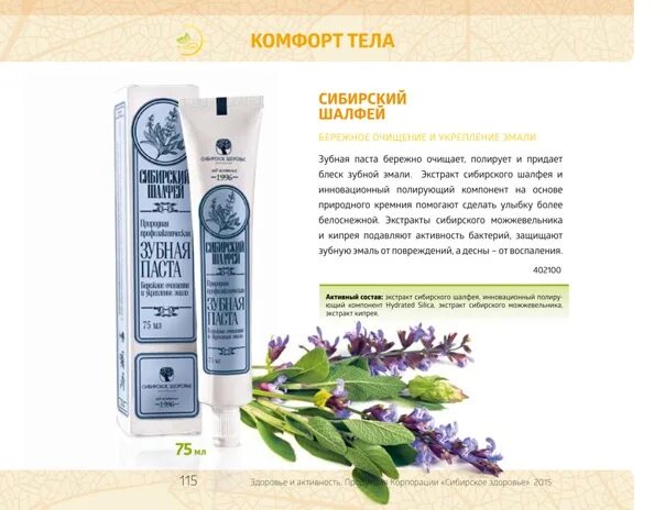 Медвежьи ушки и брусника essential botanics инструкция. Медвежьи ушки Сибирское здоровье. Зубная паста Сибирское здоровье. Медвежьи ушки и брусника Сибирское здоровье. Медвежьи ушки Сибирское здоровье картинка.