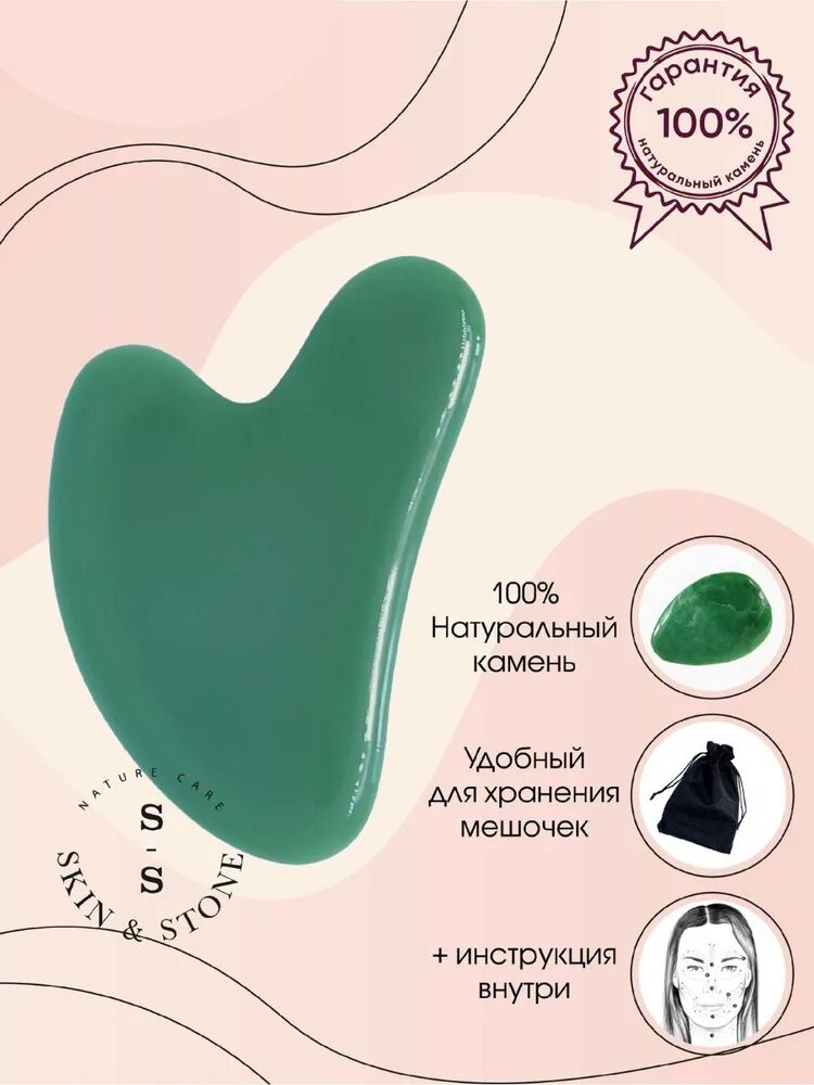 Скребок гуаша для лица как правильно использовать. Skin stone скребок гуаша. гуаша массажер скребок гуаша. скребок гуаша для лица техника. массажер камень для лица камень массажер лица гуаша.