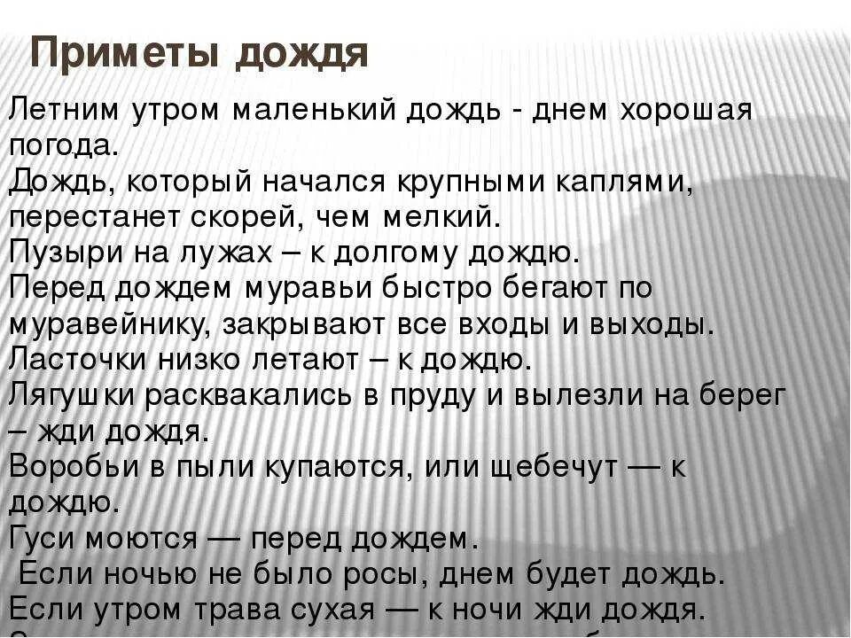 Приметы к дождю. Привет дождь. Народные приметы. Народные приметы про осадки. Девушка примета какая