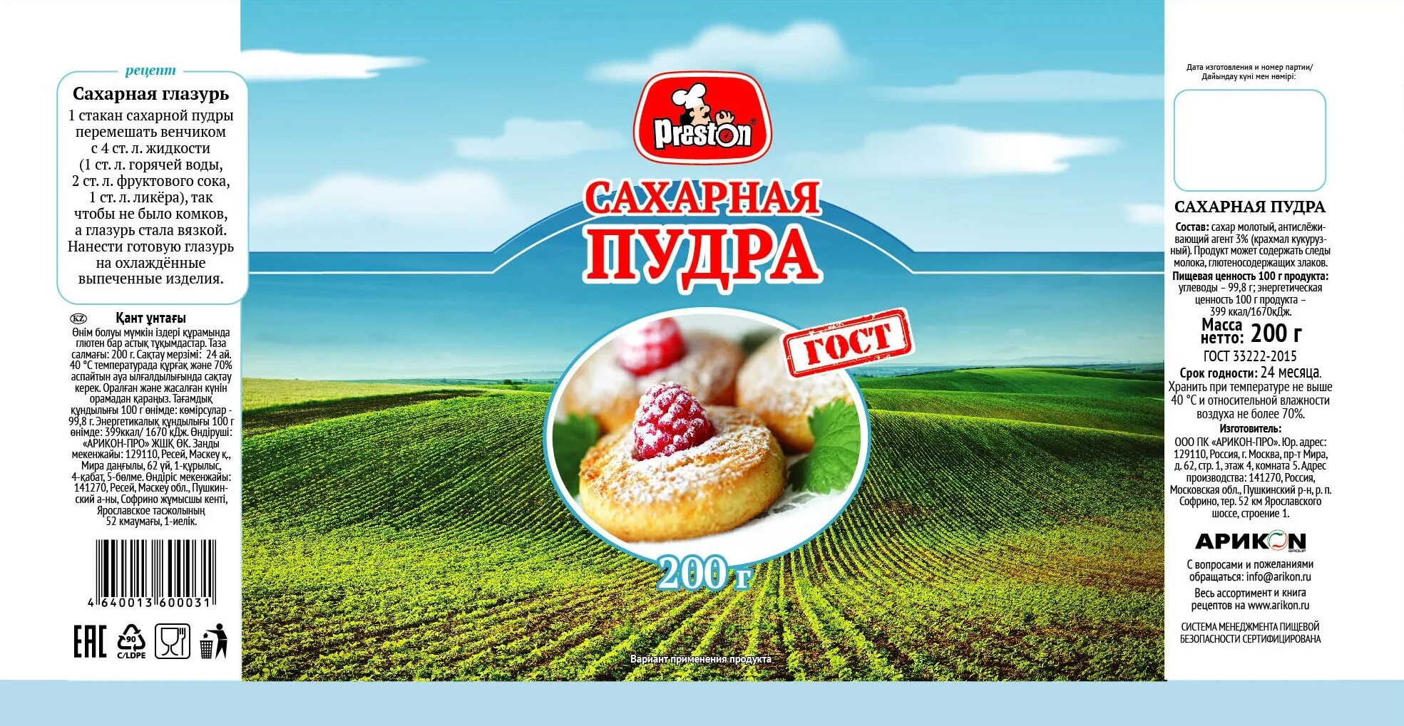 Сахарная пудра 100 г. Сахарная пудра этикетка. пищевая ценность сахарной пудры. сахарная пудра в пятерочке. в сахарной пудре магазин.
