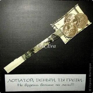 Мечи деньги