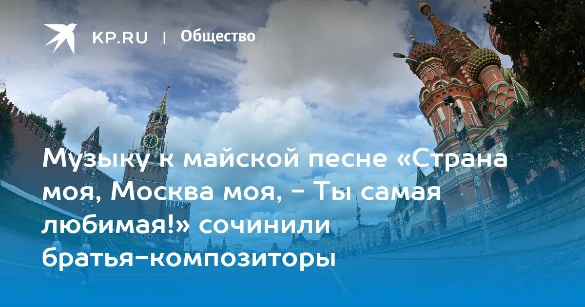 Страна моя ты самая любимая песня