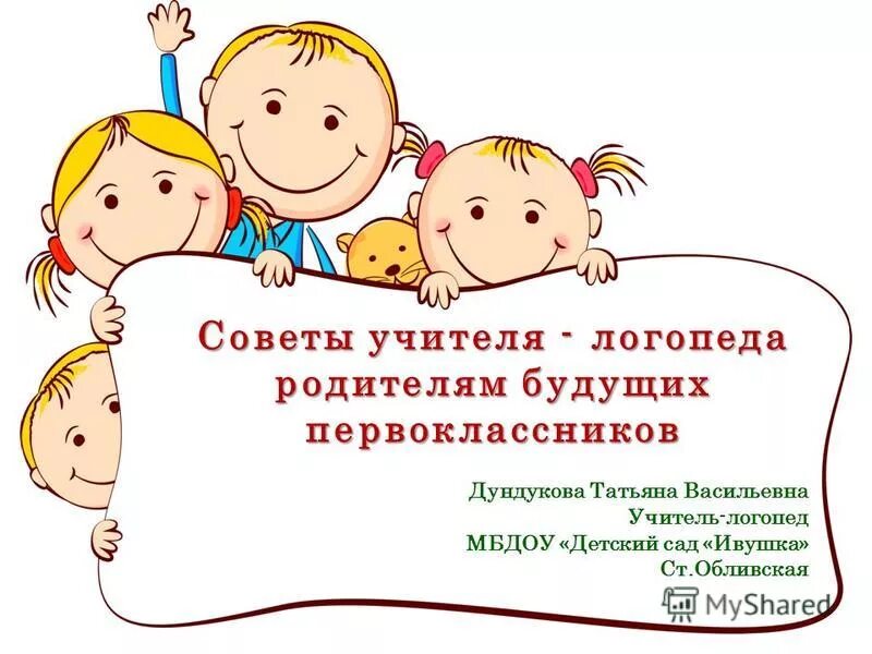 советы логопеда по выполнению домашнего задания. артикуляционная гимнастика для детей. мастер-класс с родителями в детском саду. мастер класс для родителей. мастер класс учителя логопеда родителям.