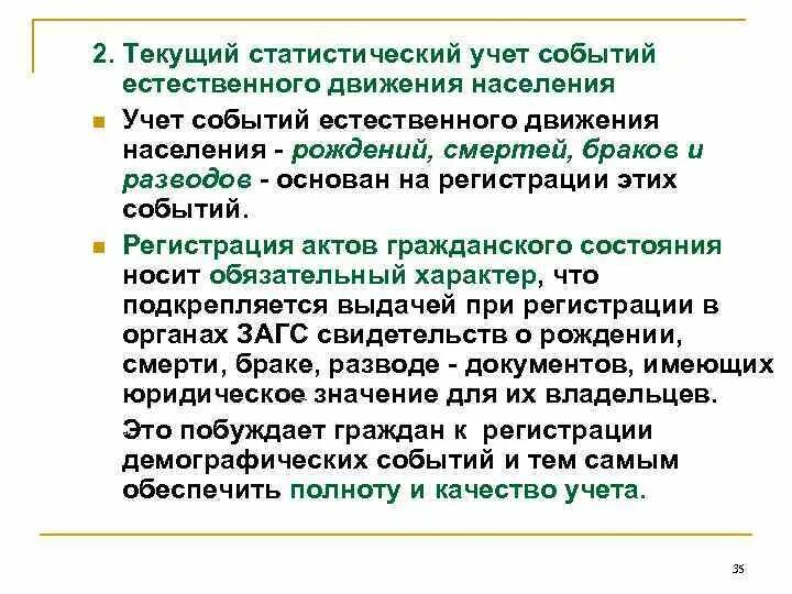 Учет населения. Формирование учета населения. Функции для системы учета основные. Формы учета населения. Перепись населения сша 1790.