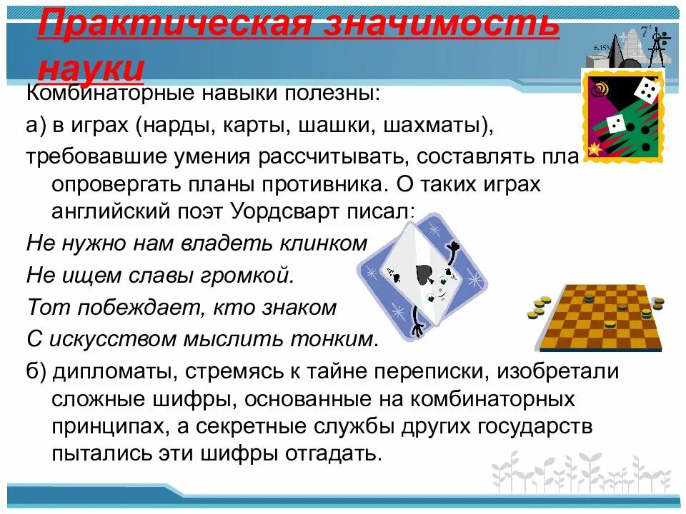 Роль и значение науки. Роль и значение науки